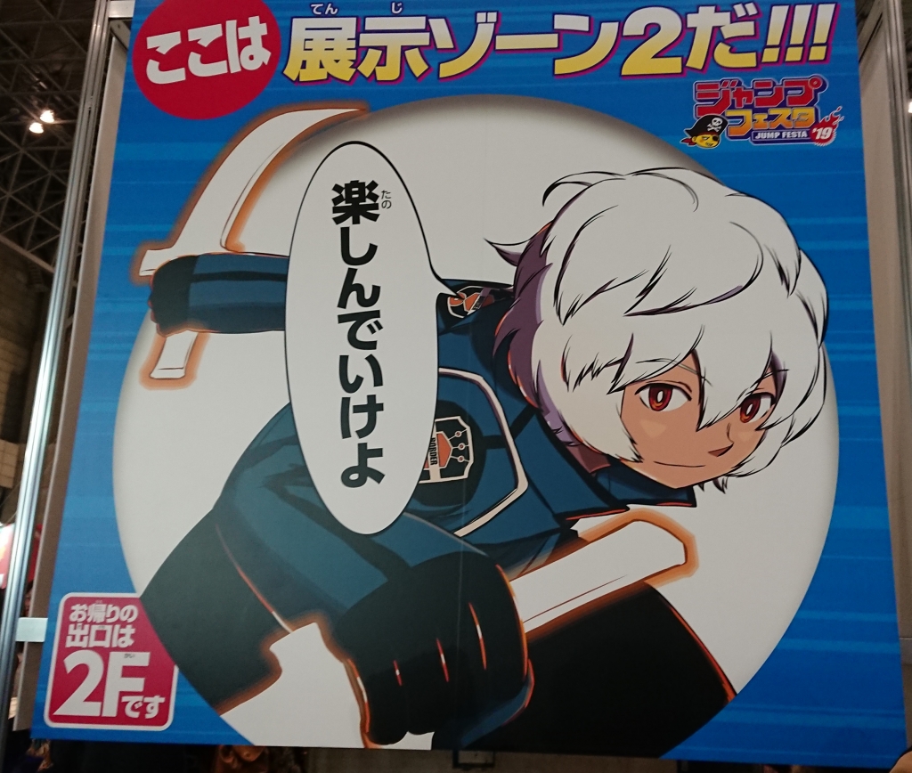 初めて『ジャンプフェスタ』に行って来ました！ | Pontaな毎日