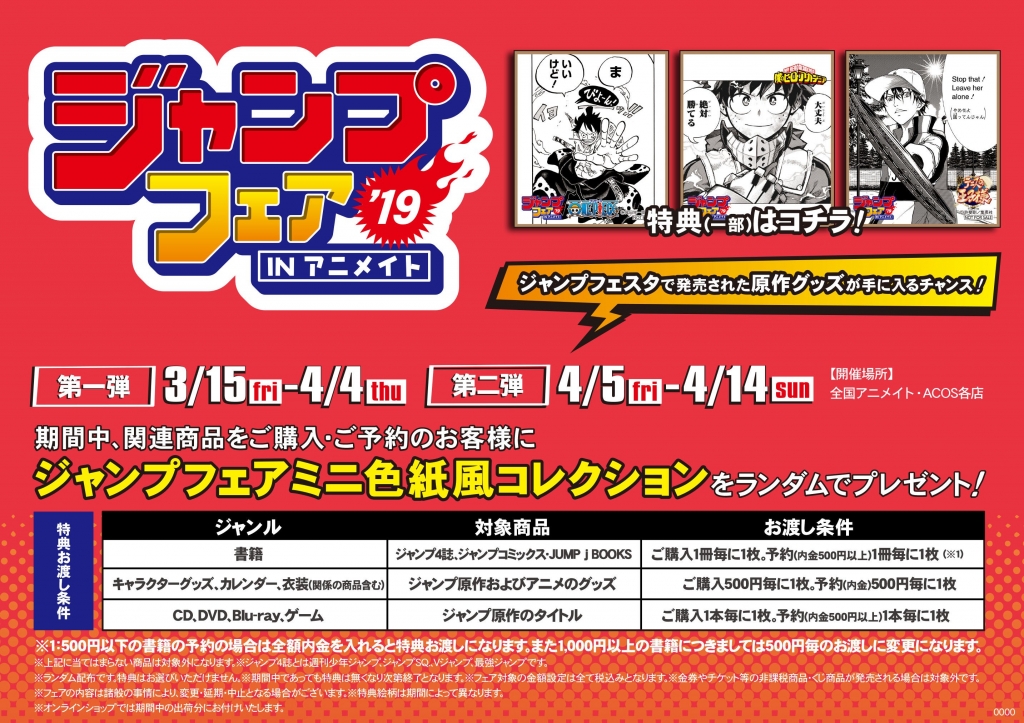 ジャンプSQ.5月号アニメイト限定特典『ワールドトリガーちび