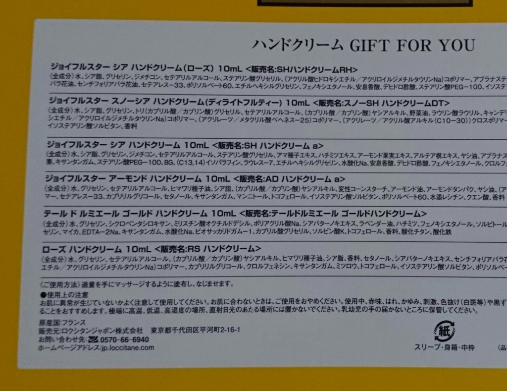 L’OCCITANE（ロクシタン）『GIFT FOR YOU』