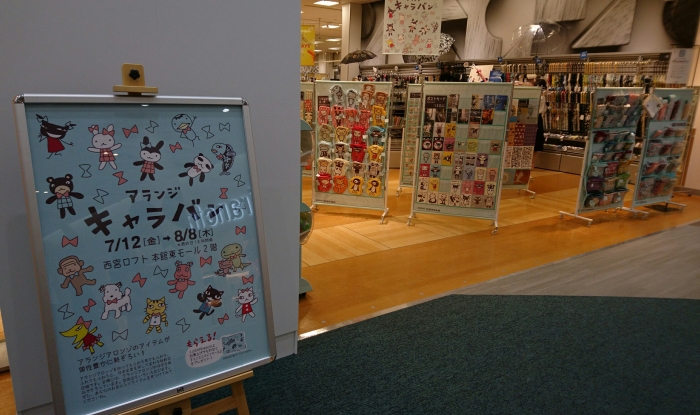 アランジ キャラバン 2019 西宮ロフト