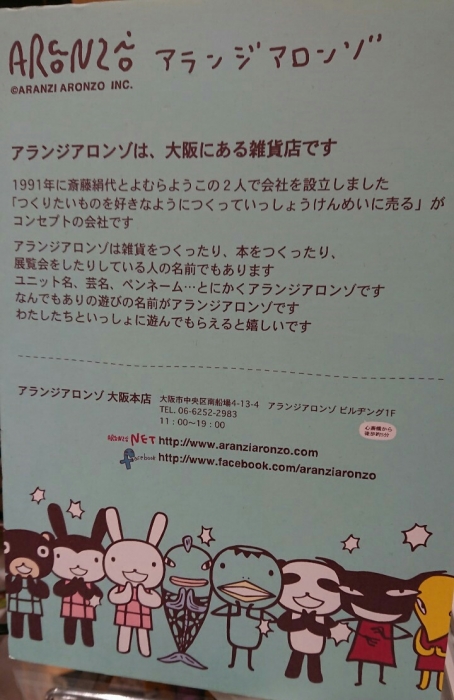 アランジ キャラバン 2019 西宮ロフト