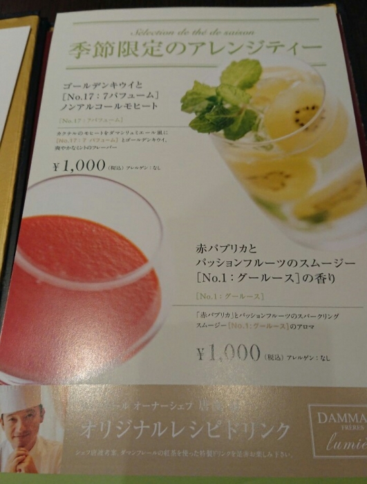 ダマンリュミエール 阪急うめだ本店