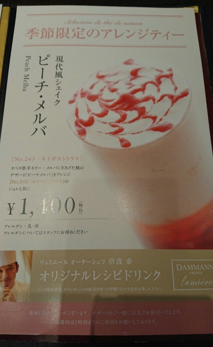 ダマンリュミエール 阪急うめだ本店