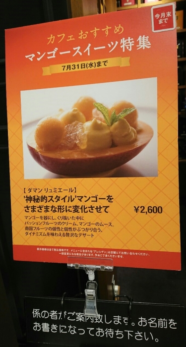 ダマンリュミエール 阪急うめだ本店