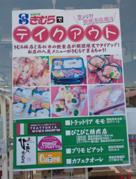 香川 トラットリア モモ 新鮮市場きむら 林店にて テイクアウト販売 バケットやホカッチャいろいろあります Pontaな毎日