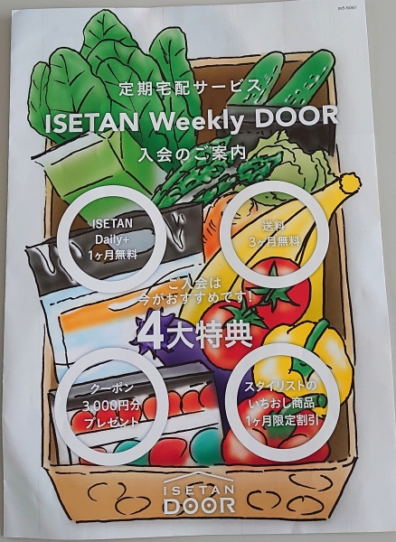 お試しセット】初回限定でお得。三越伊勢丹の宅配サービス