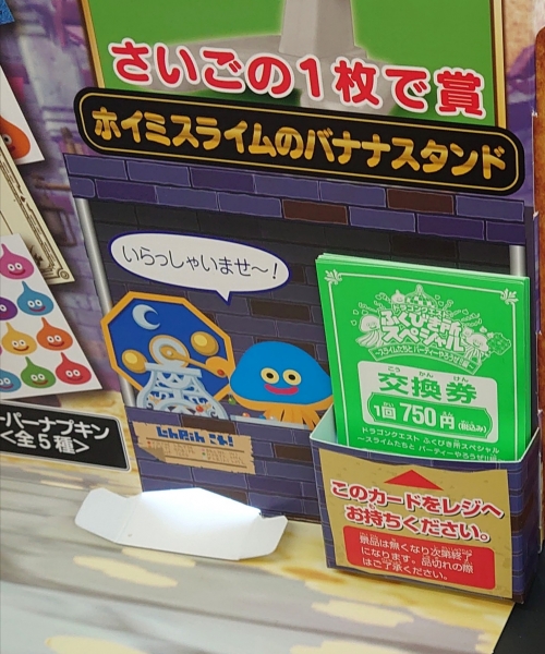 未使用品】ドラクエくじ ふくびき所スペシャルパーティやろうぜ 未使用品】ドラクエくじ ふくびき所スペシャルパーティやろうぜ
