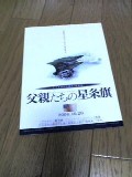 父親たちの星条旗