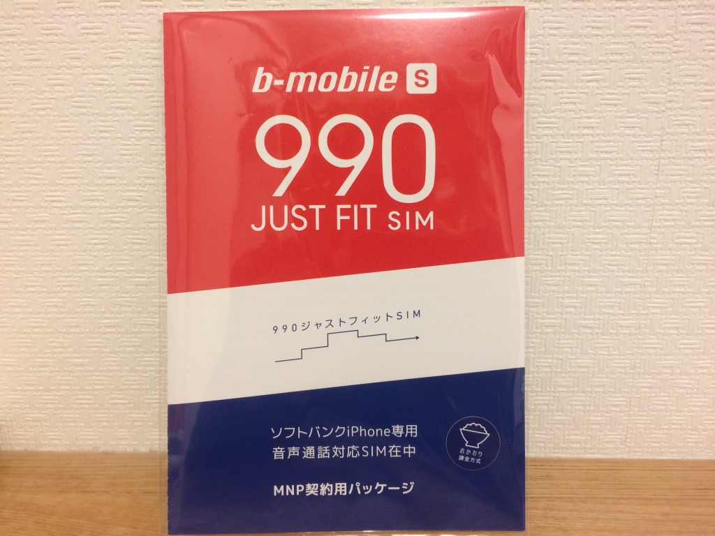 just fit sim パッケージ