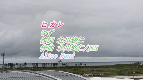 J Pop ゆず から ヒカレ をアリスバンド おにいさんチーム ピアノ伴奏で 3dプリンター ユーザーブログ By Kme