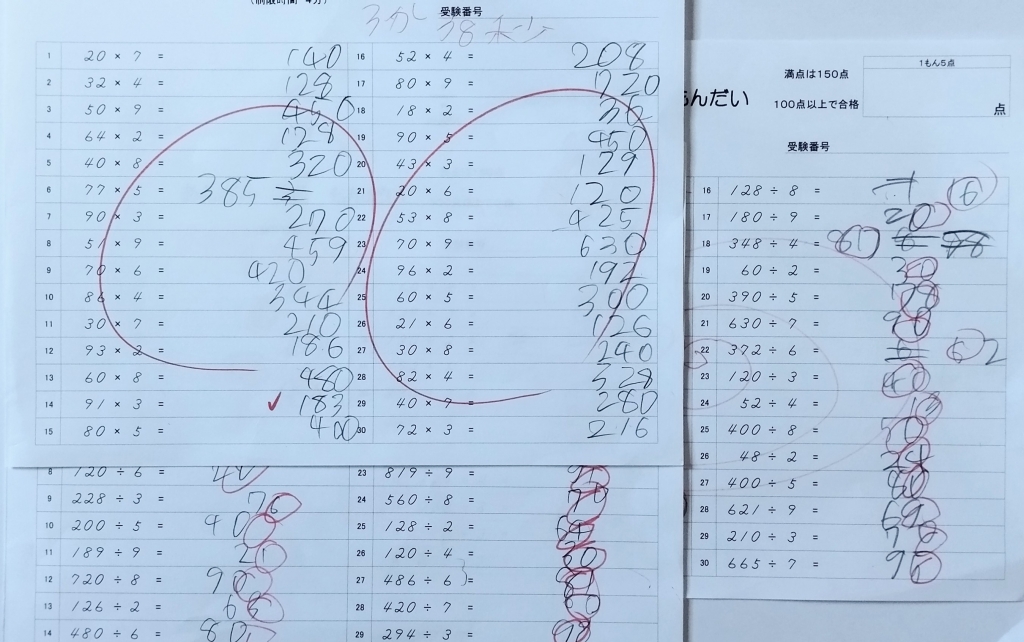制限時間以上かかっても練習段階では気にしなくてよい | きねむちそろばん教室のブログ