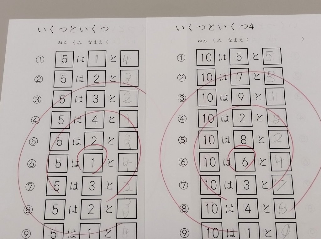 5になる数、10になる数 | きねむちそろばん教室のブログ