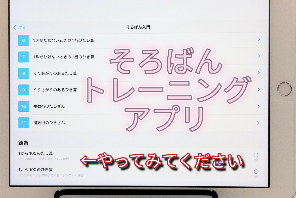 そろばんトレーニングアプリを使ってみよう | きねむちそろばん教室のブログ