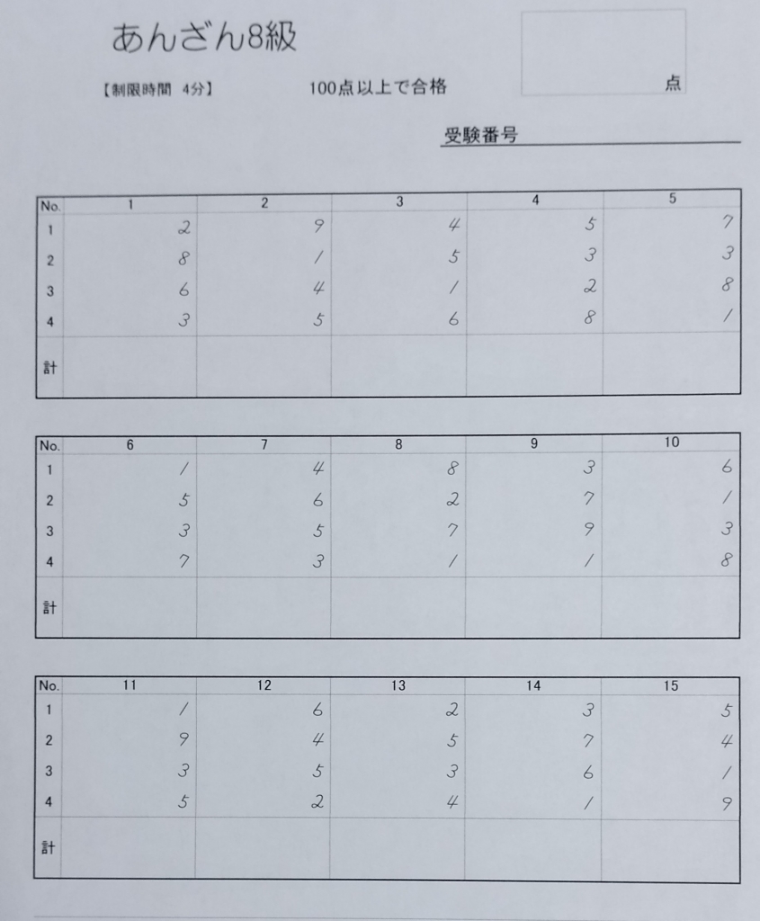 見取暗算問題(8級と7級) | きねむちそろばん教室のブログ
