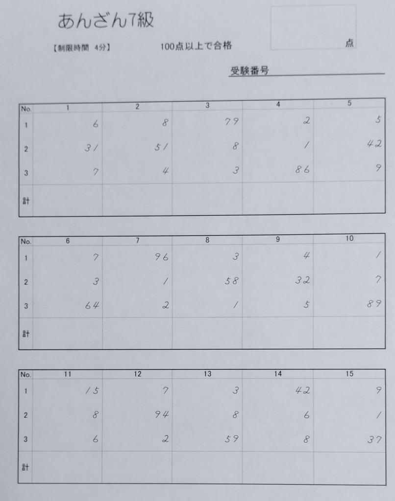 見取暗算問題(8級と7級) | きねむちそろばん教室のブログ
