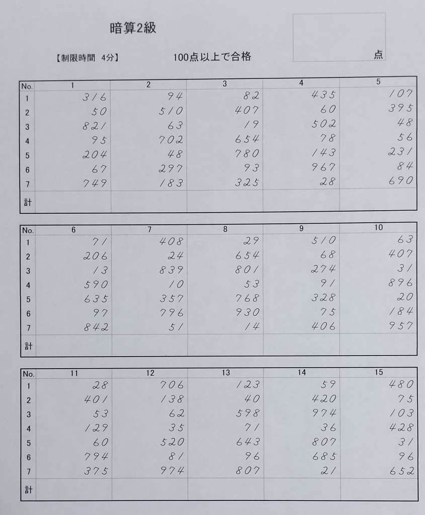 見取暗算問題(2級と1級) | きねむちそろばん教室のブログ