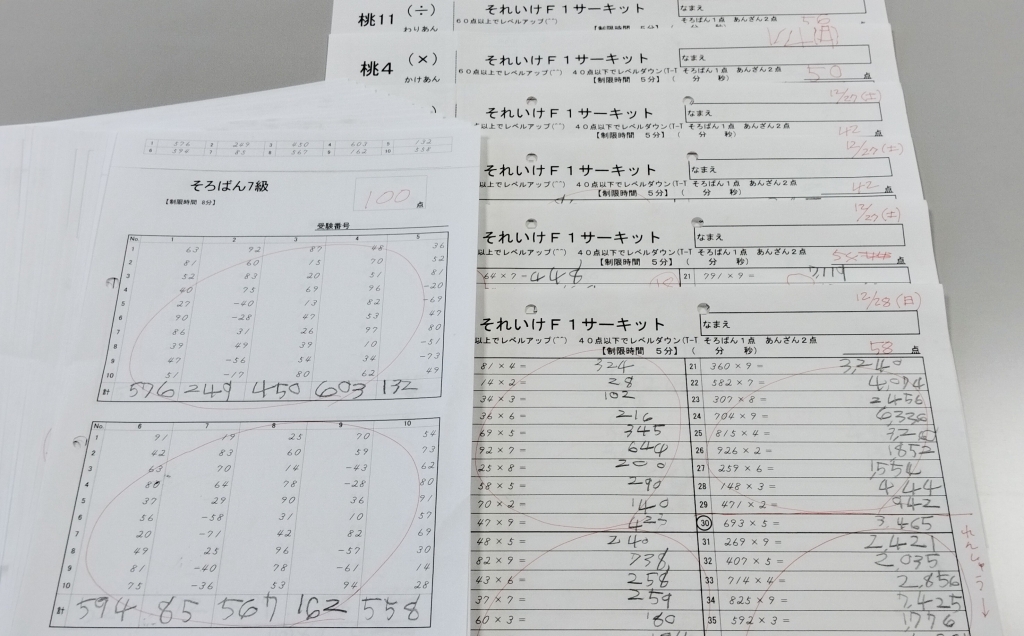 プリント21枚 | きねむちそろばん教室のブログ