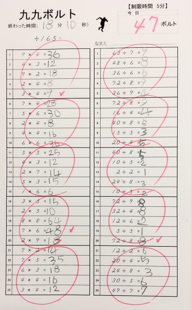 燕南教室の生徒さんも1分8秒クリア | きねむちそろばん教室のブログ