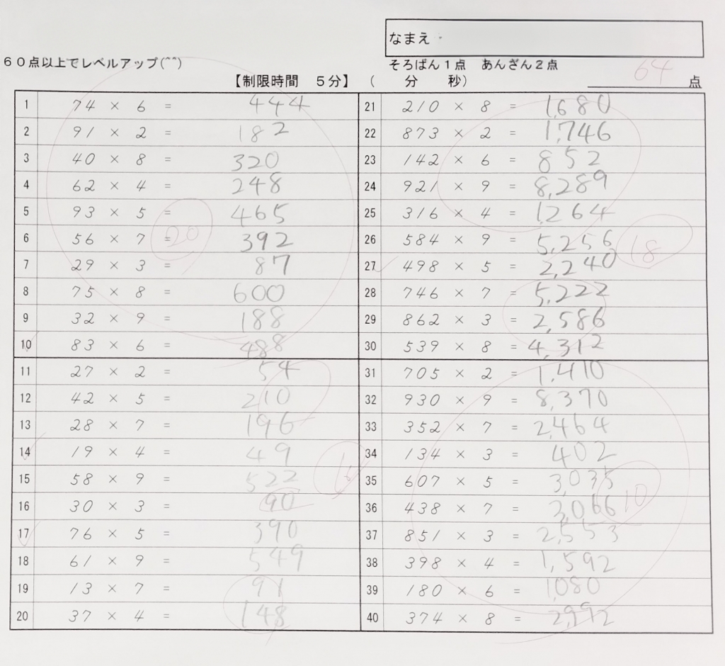 3種目レベルアップ | きねむちそろばん教室のブログ
