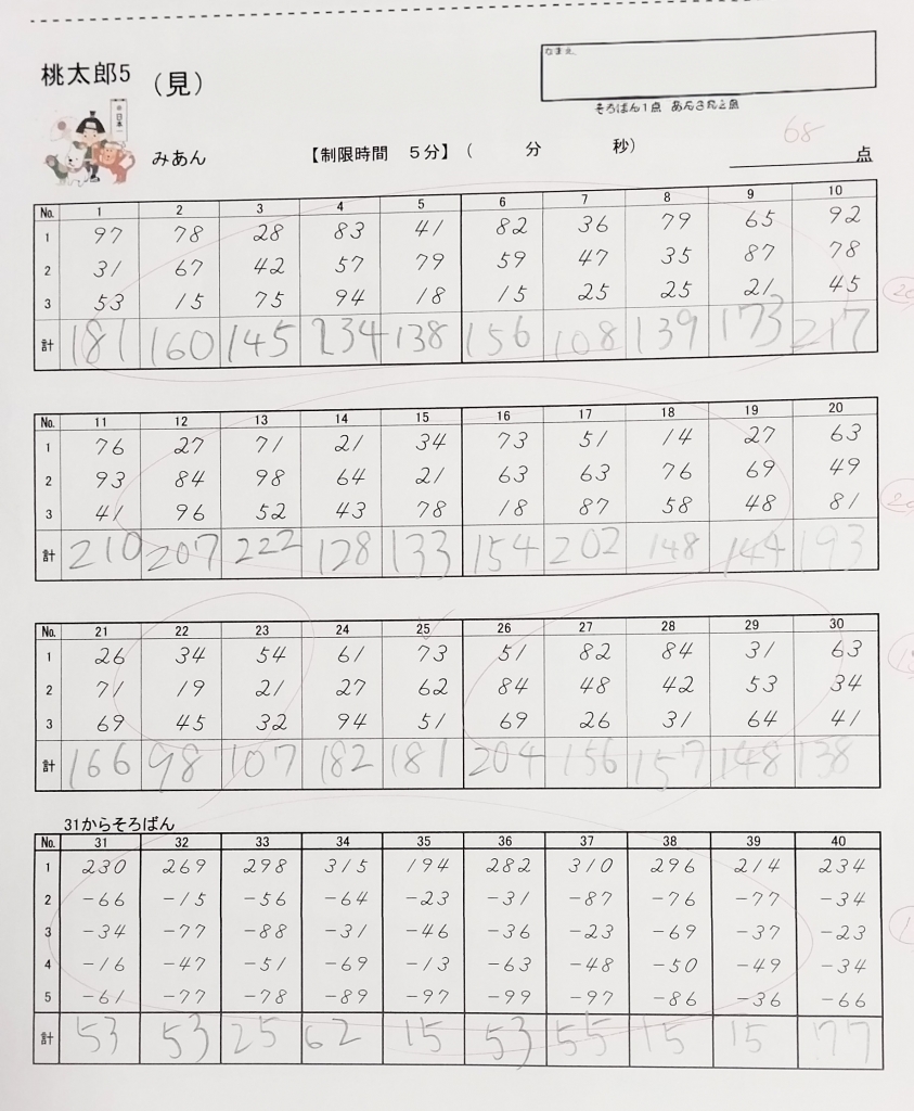 3種目レベルアップ | きねむちそろばん教室のブログ