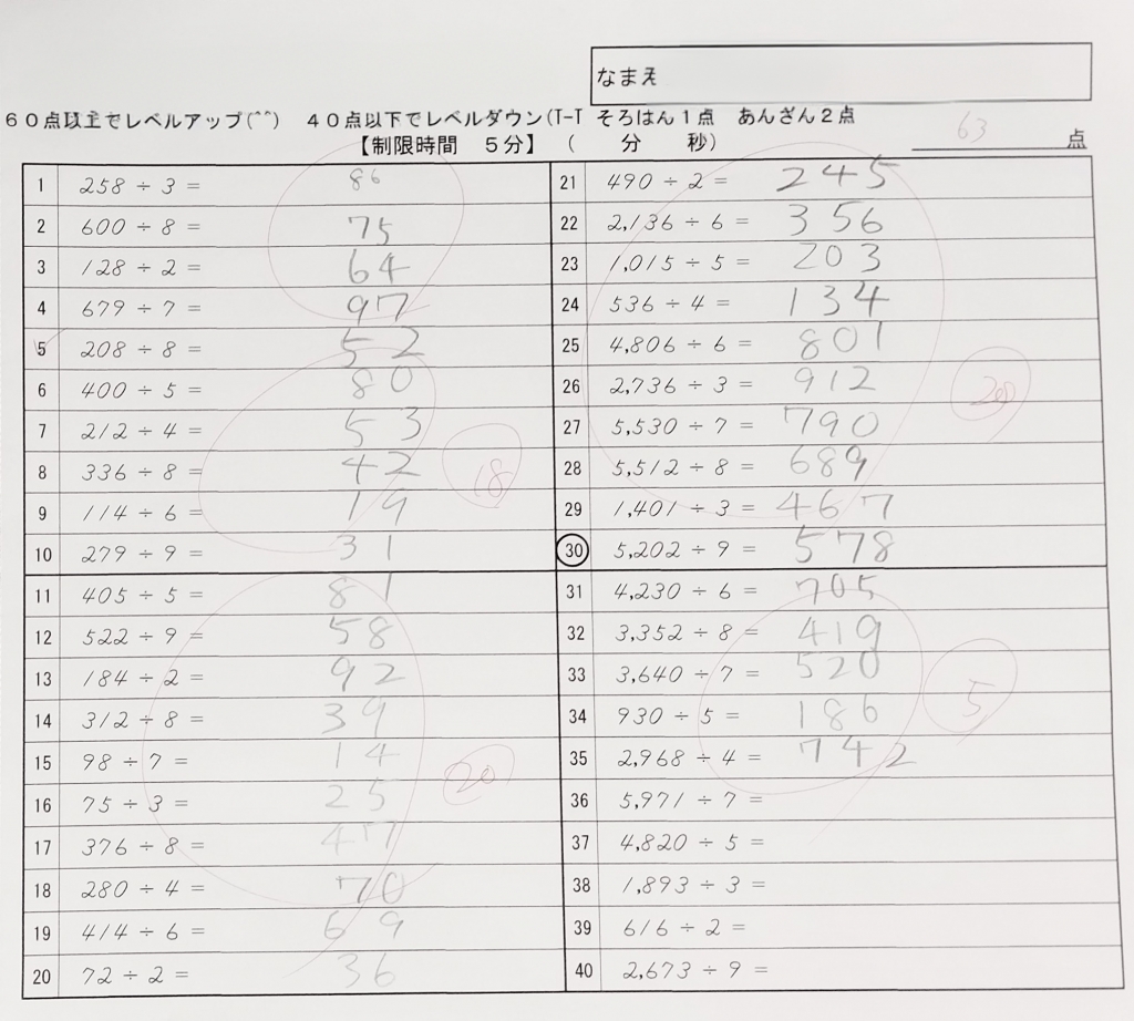 3種目レベルアップ | きねむちそろばん教室のブログ