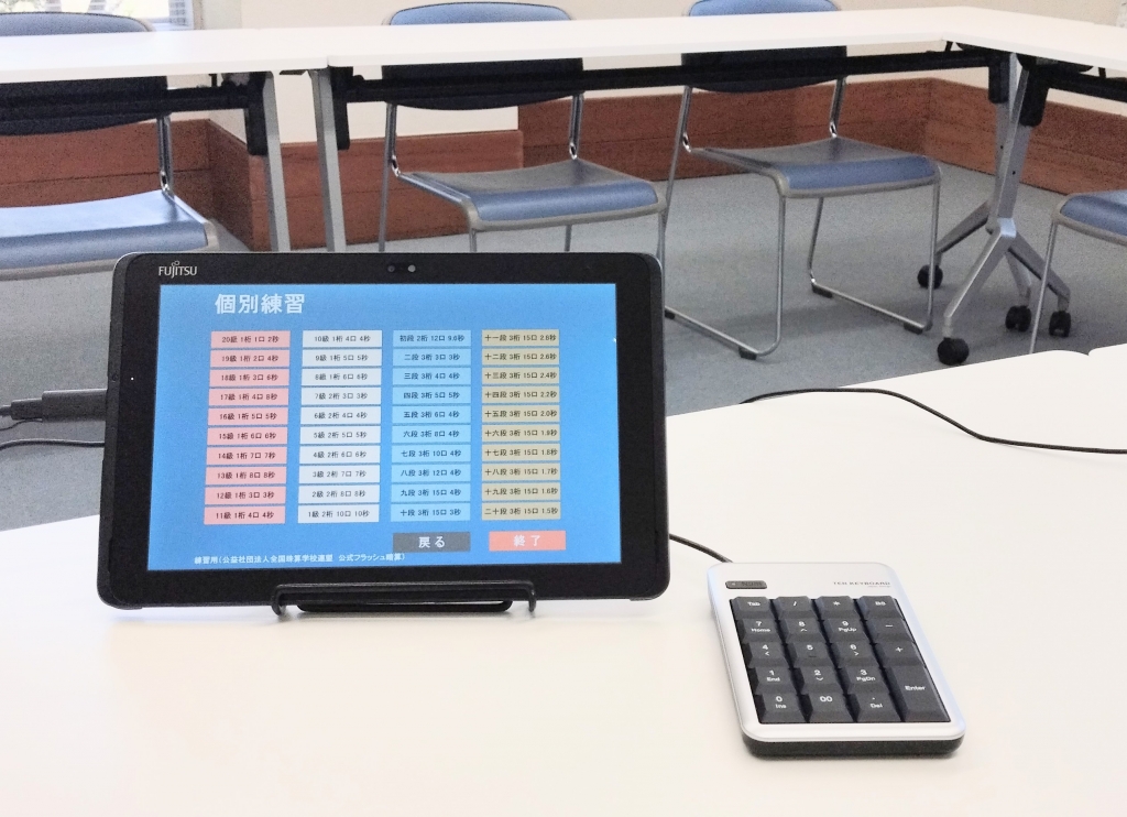 第2回フラッシュ暗算検定実施 | きねむちそろばん教室のブログ