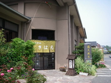 温泉もありまっせ