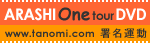 ONEたのみこむ