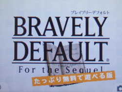ブレイブリーデフォルト_体験版