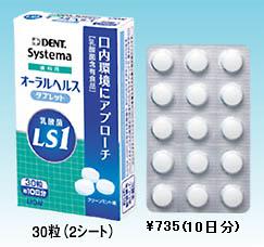 オーラルヘルスタブレット