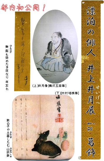 井上井月展