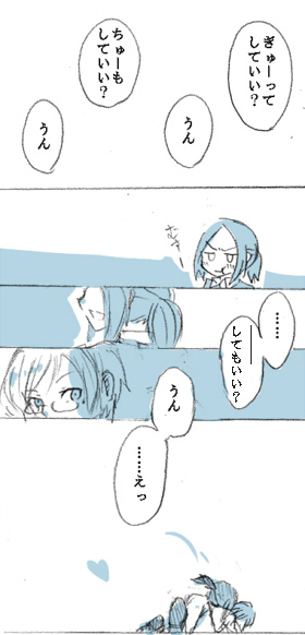 ぎゅーってしていい コメント返信 曖昧セカイ