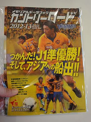 カントリーロード2012-13