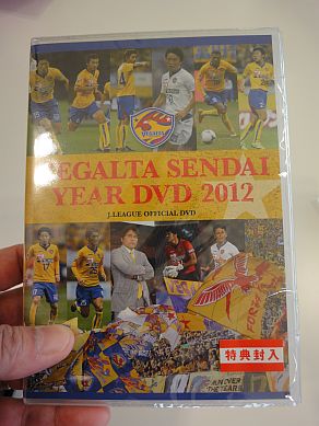 ベガルタ仙台イヤーDVD2012