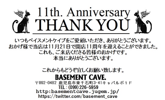 11周年ありがとうございました*お礼* | BASEMENT CAVE.