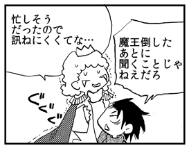 いたぶられる王様