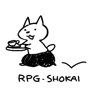 いつもの
