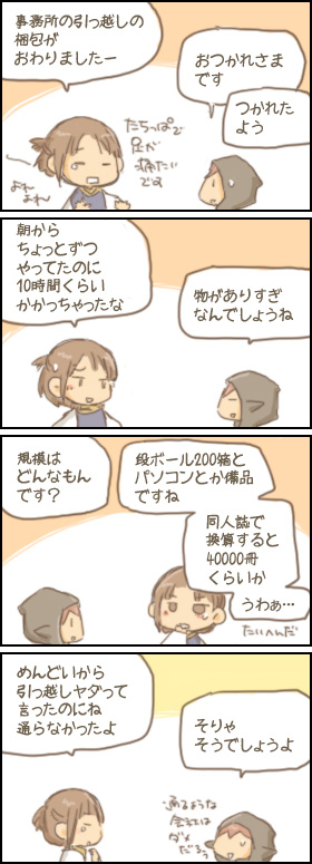 引っ越しはたいへんですね