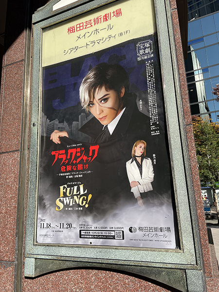 月組公演「ブラックジャック」「FULL SWING!」観てきました