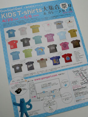 キッズTシャツ大集合のお知らせ