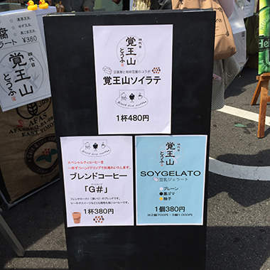 覚王山ソイラテ