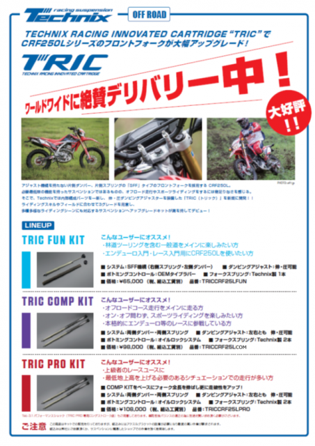 TRIC[トリック]各KITの違いとおすすめしたい理由 | TECHNIXのここがツボ！