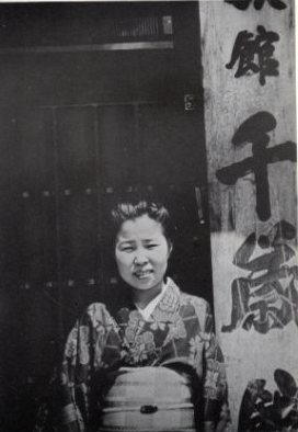 先代キヨ女将.jpg