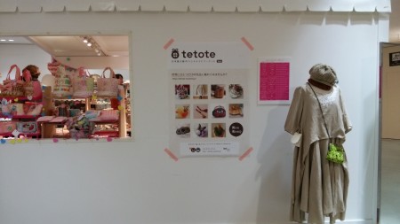 テトテハンドメイドバザール