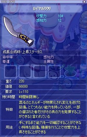 ロイヤルククリ