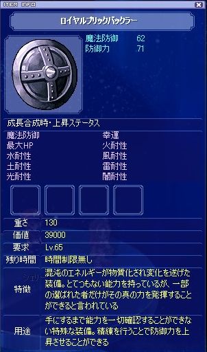 ロイヤルプリックバックラー