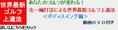 Ebook-左一軸打法による世界最新ゴルフ上達法04-20090107より