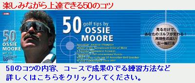 楽しみながら上達できる50のコツ-03