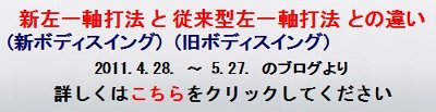 左一軸打法の新旧対比