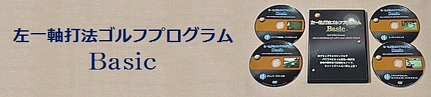 DVD-Basic